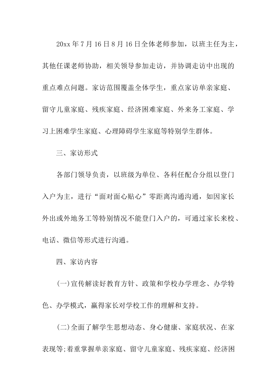 学校万师访万家活动方案_第2页