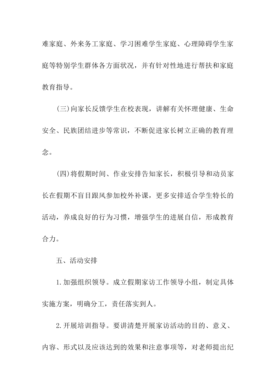 学校万师访万家活动方案_第3页