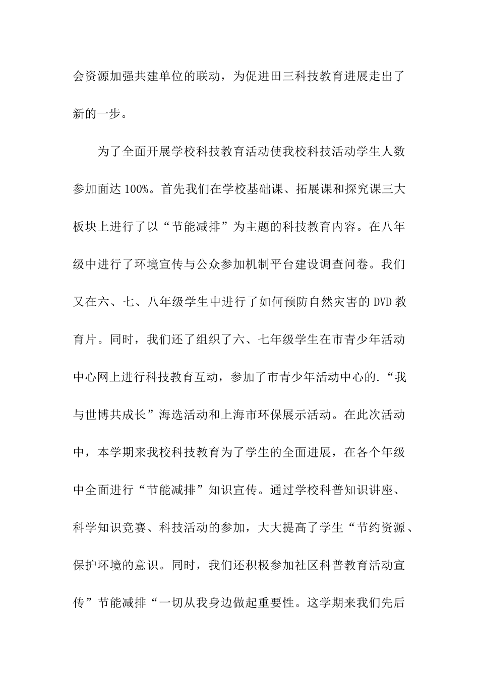 学校上半年科技工作小结_第2页