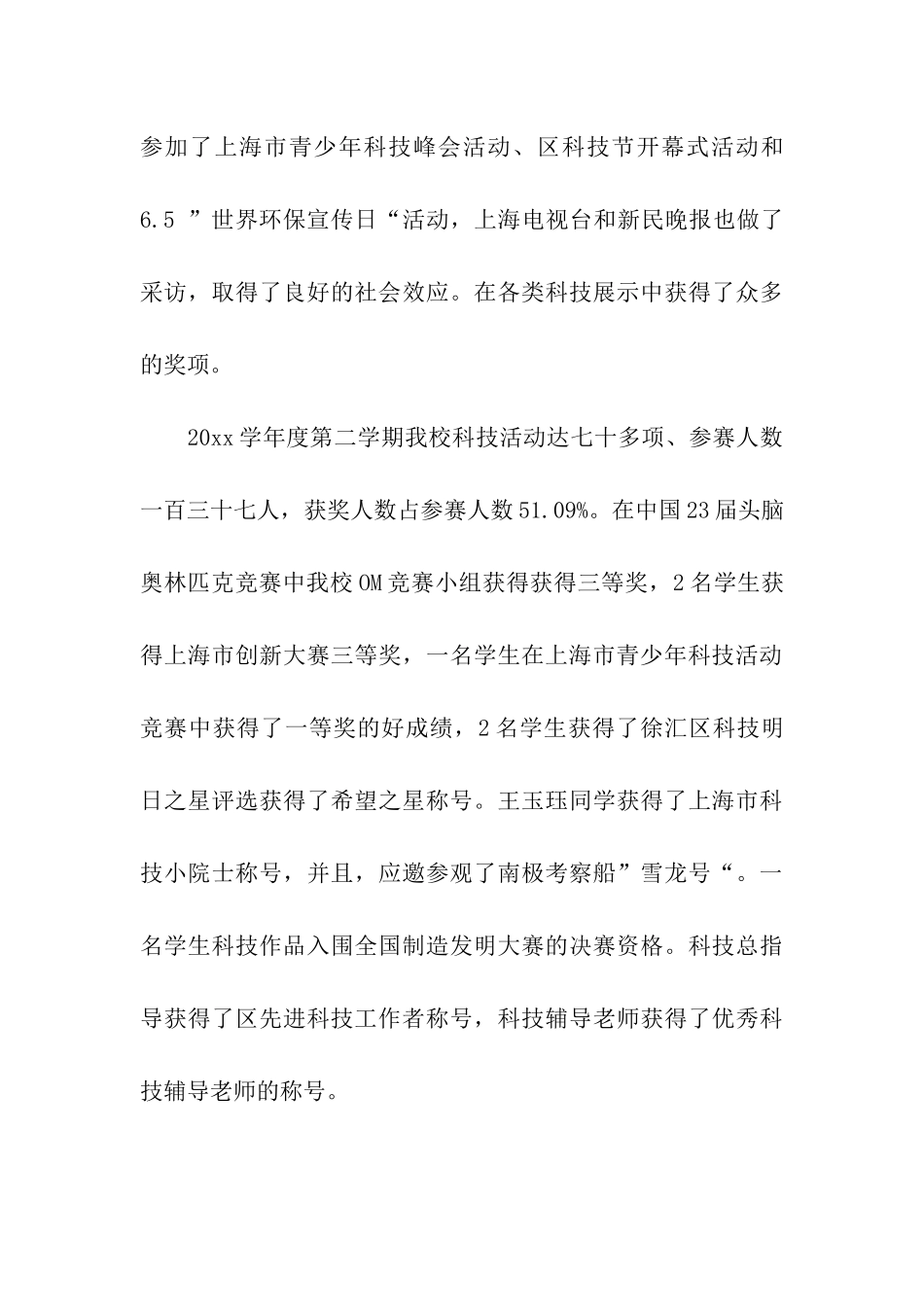 学校上半年科技工作小结_第3页
