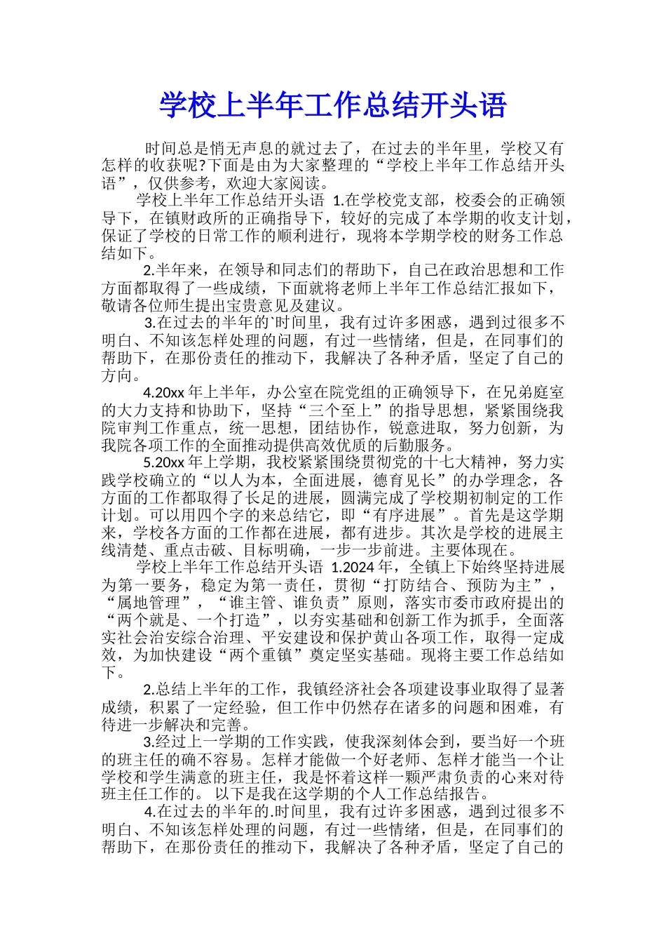 学校上半年工作总结开头语_第1页