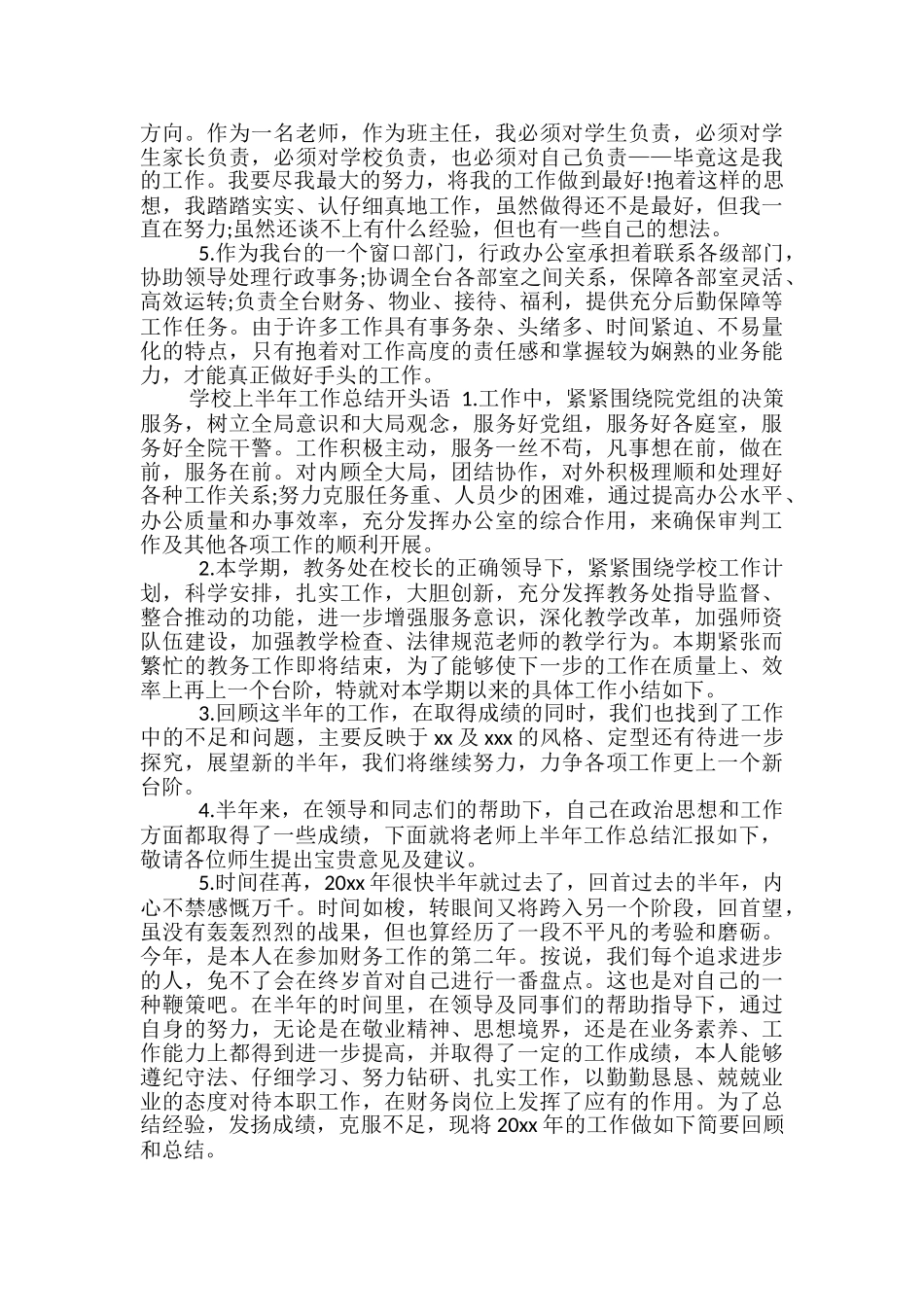学校上半年工作总结开头语_第2页