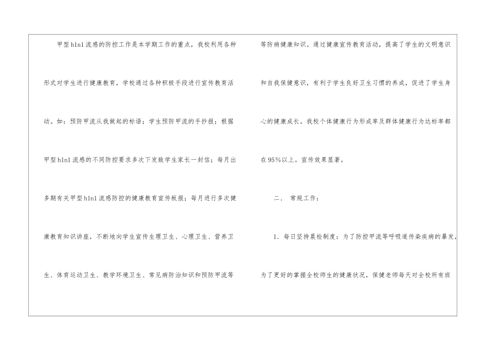 学校上学期卫生保健工作总结_第2页
