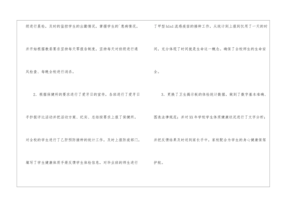 学校上学期卫生保健工作总结_第3页