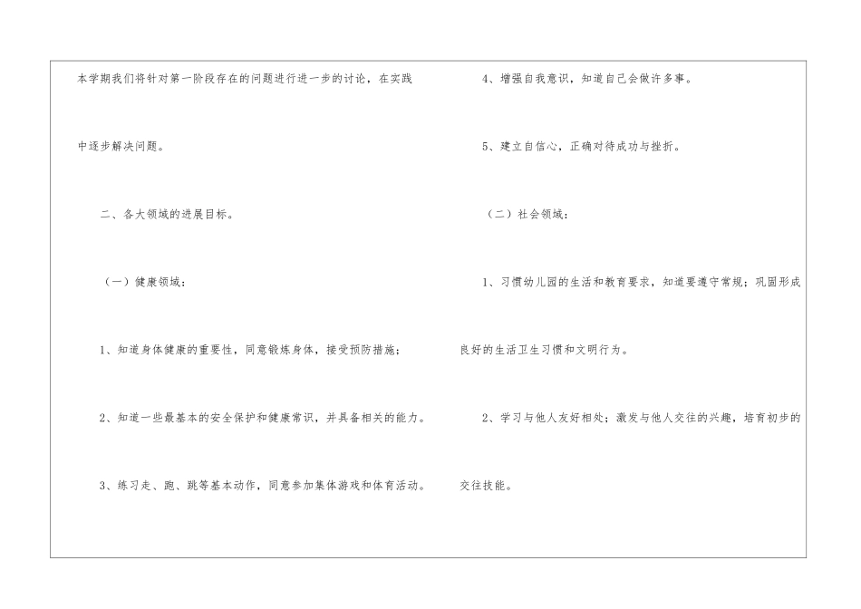 学校下学期双语班班务计划_第2页