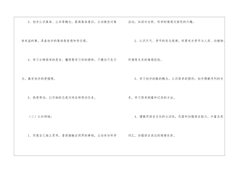 学校下学期双语班班务计划_第3页