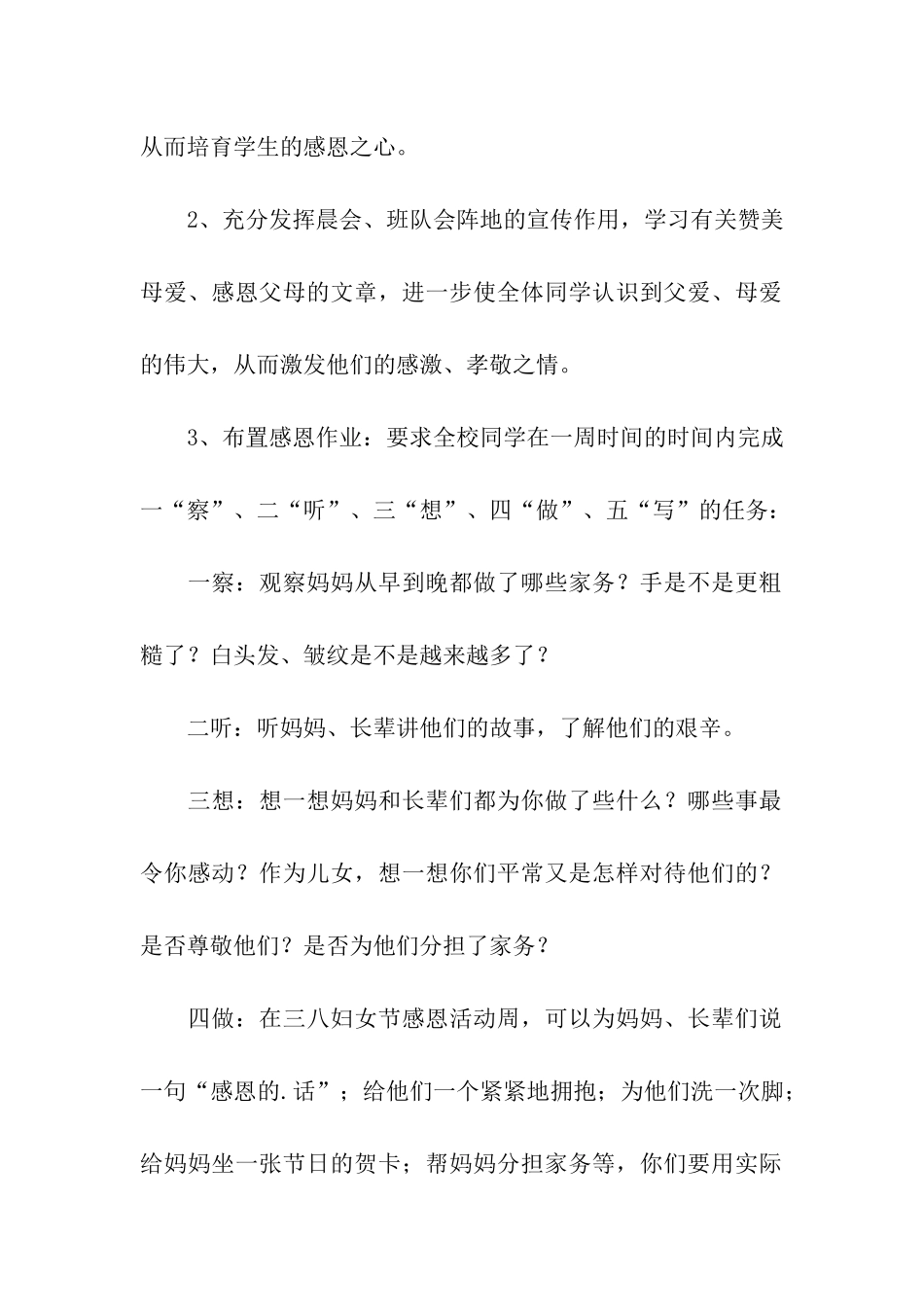 学校三八节庆祝活动方案_第2页