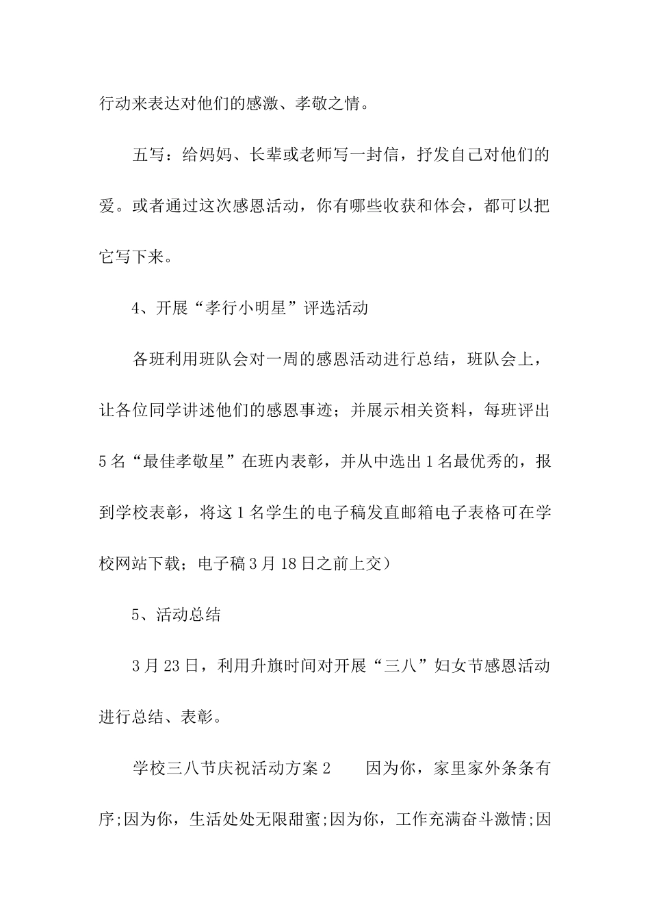 学校三八节庆祝活动方案_第3页