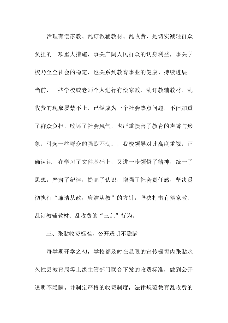 学校不作为乱作为问题自查报告_第2页