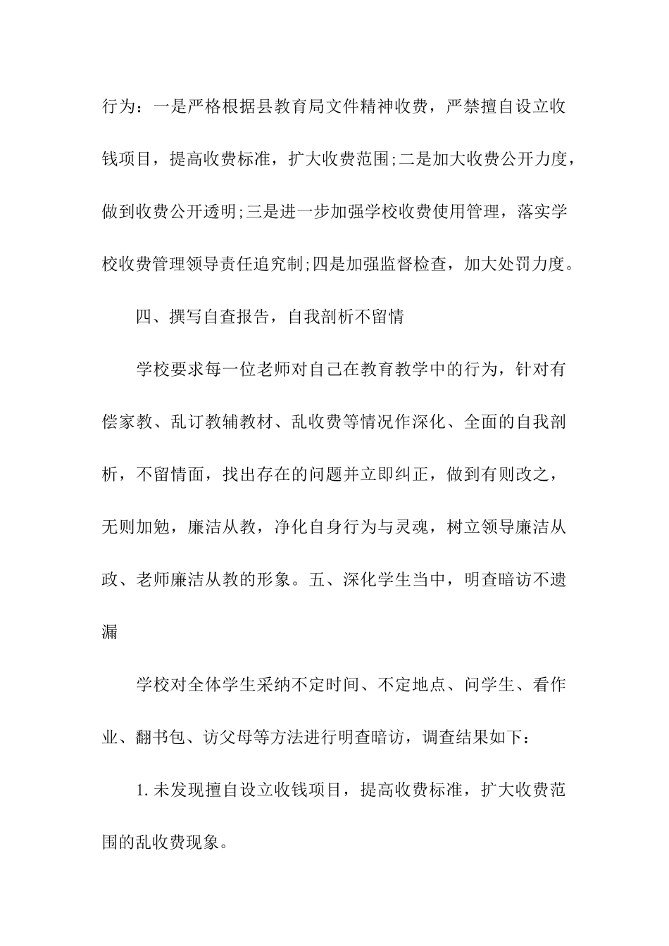 学校不作为乱作为问题自查报告_第3页