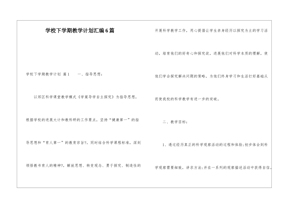 学校下学期教学计划汇编6篇_第1页