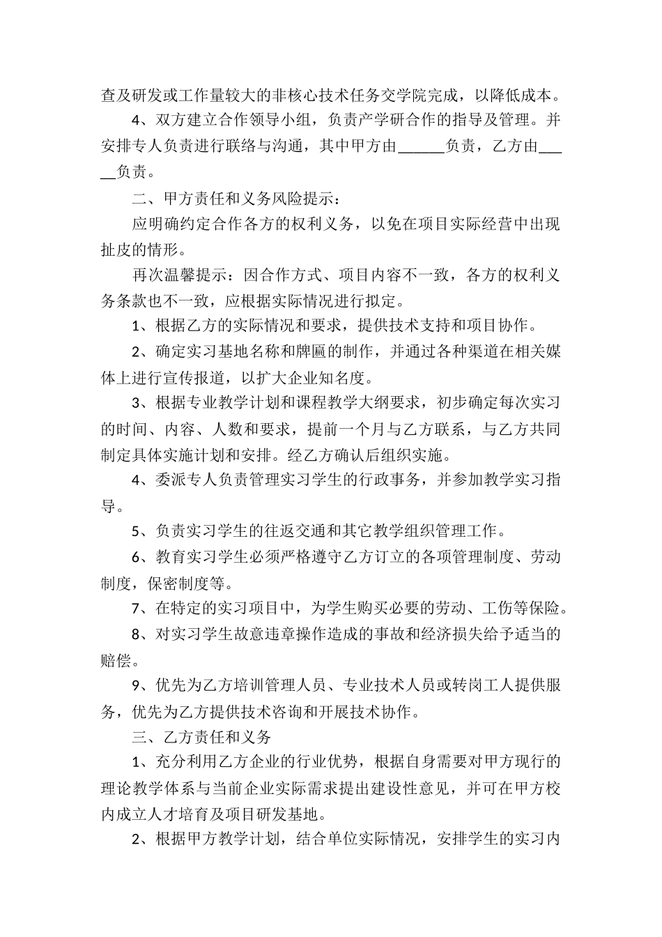 学校与企业合作协议书_第2页