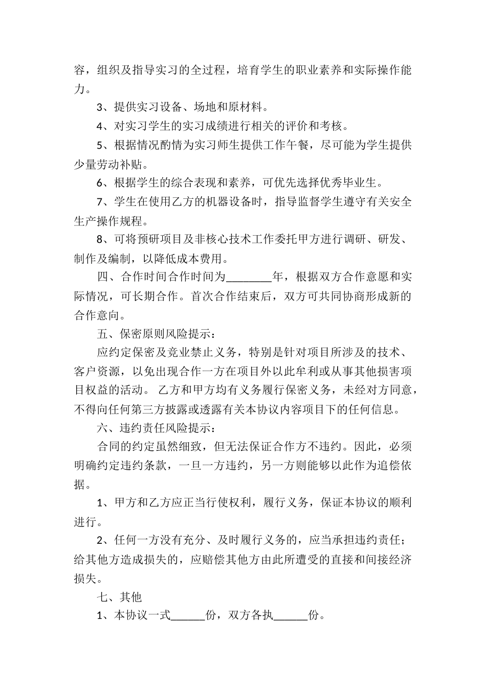 学校与企业合作协议书_第3页