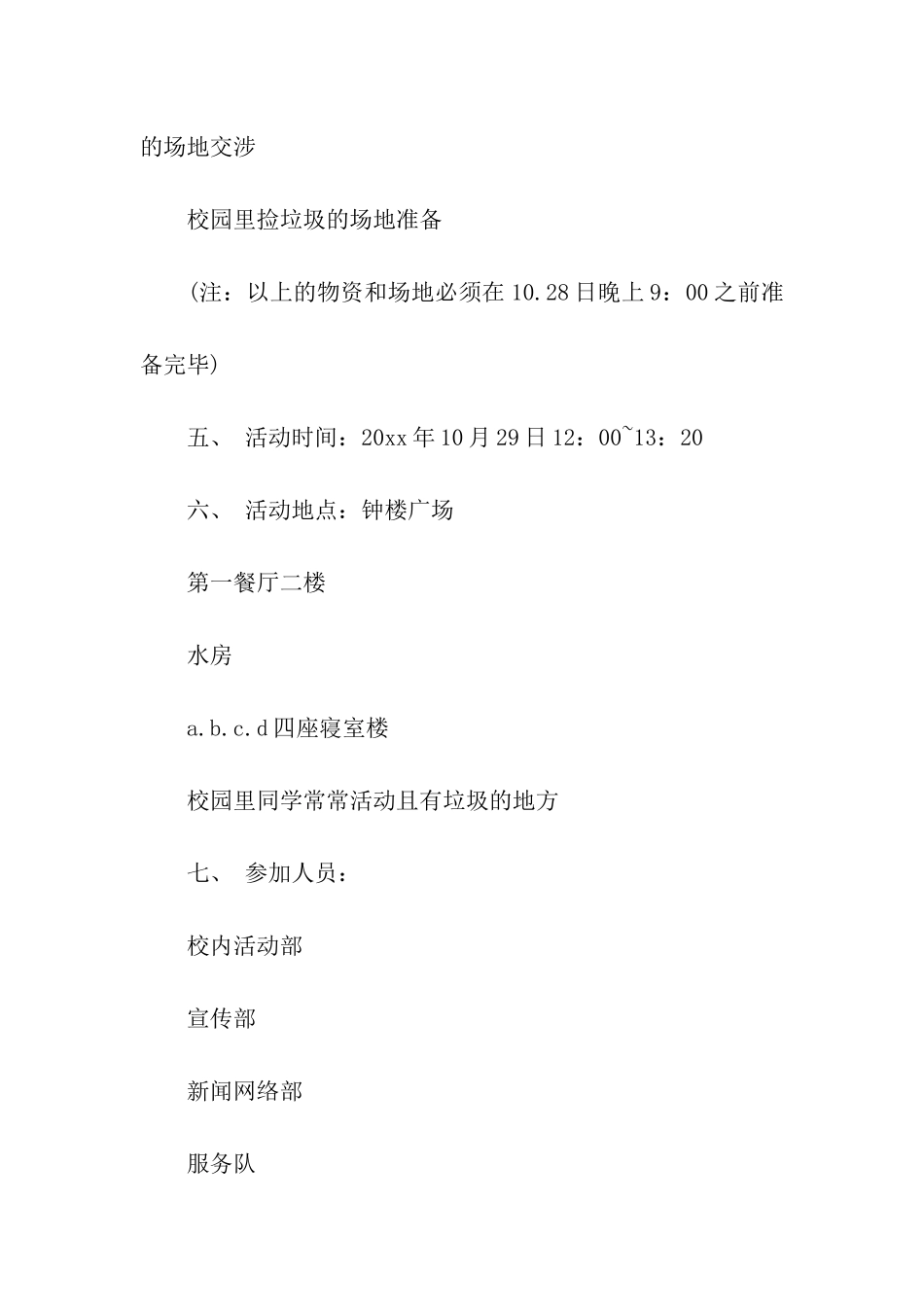 学校世界勤俭日活动方案策划_第3页