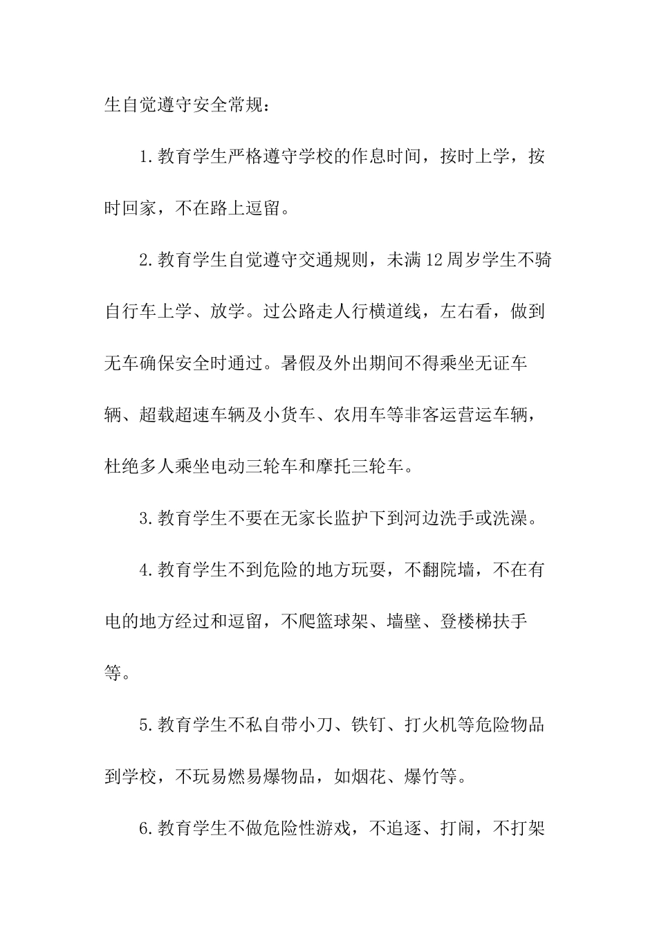 学校与家长安全责任书_第2页