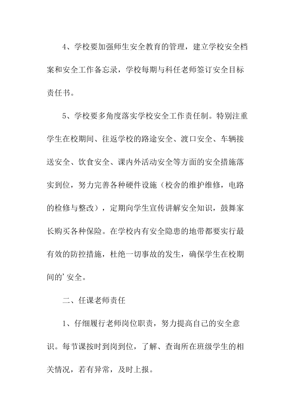 学校与科任教师安全责任书_第2页