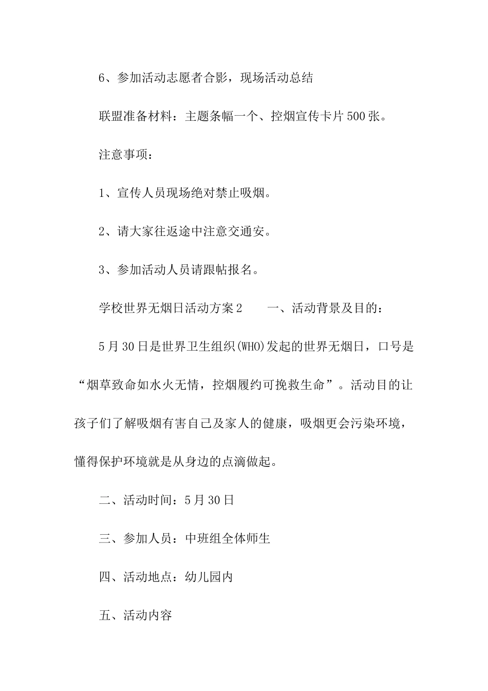 学校世界无烟日活动方案_第2页