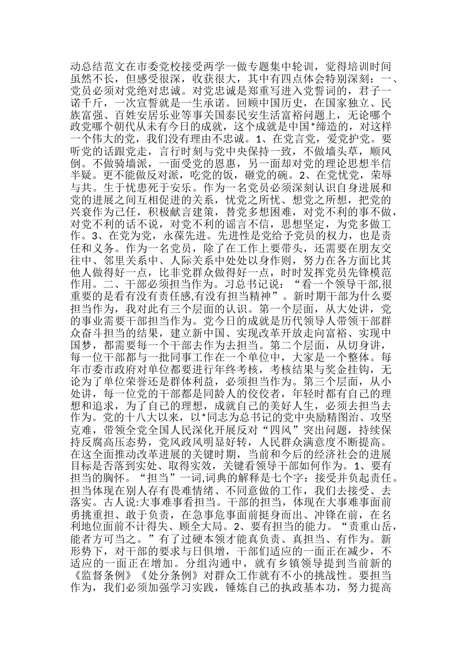 学校两学一做活动总结范文-学校两学一做工作总结_第2页