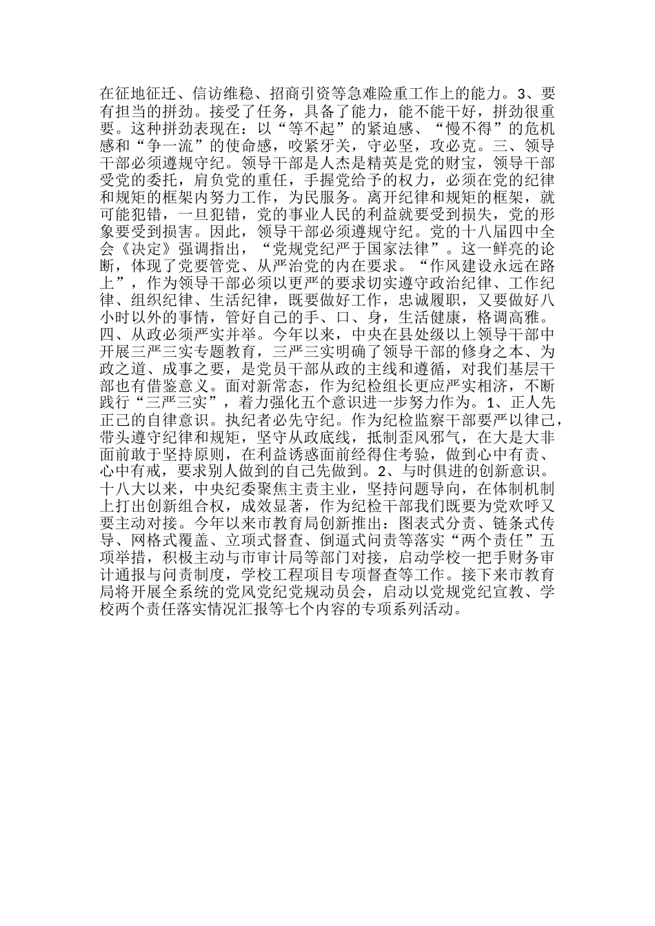 学校两学一做活动总结范文-学校两学一做工作总结_第3页