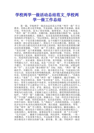 学校两学一做活动总结范文-学校两学一做工作总结