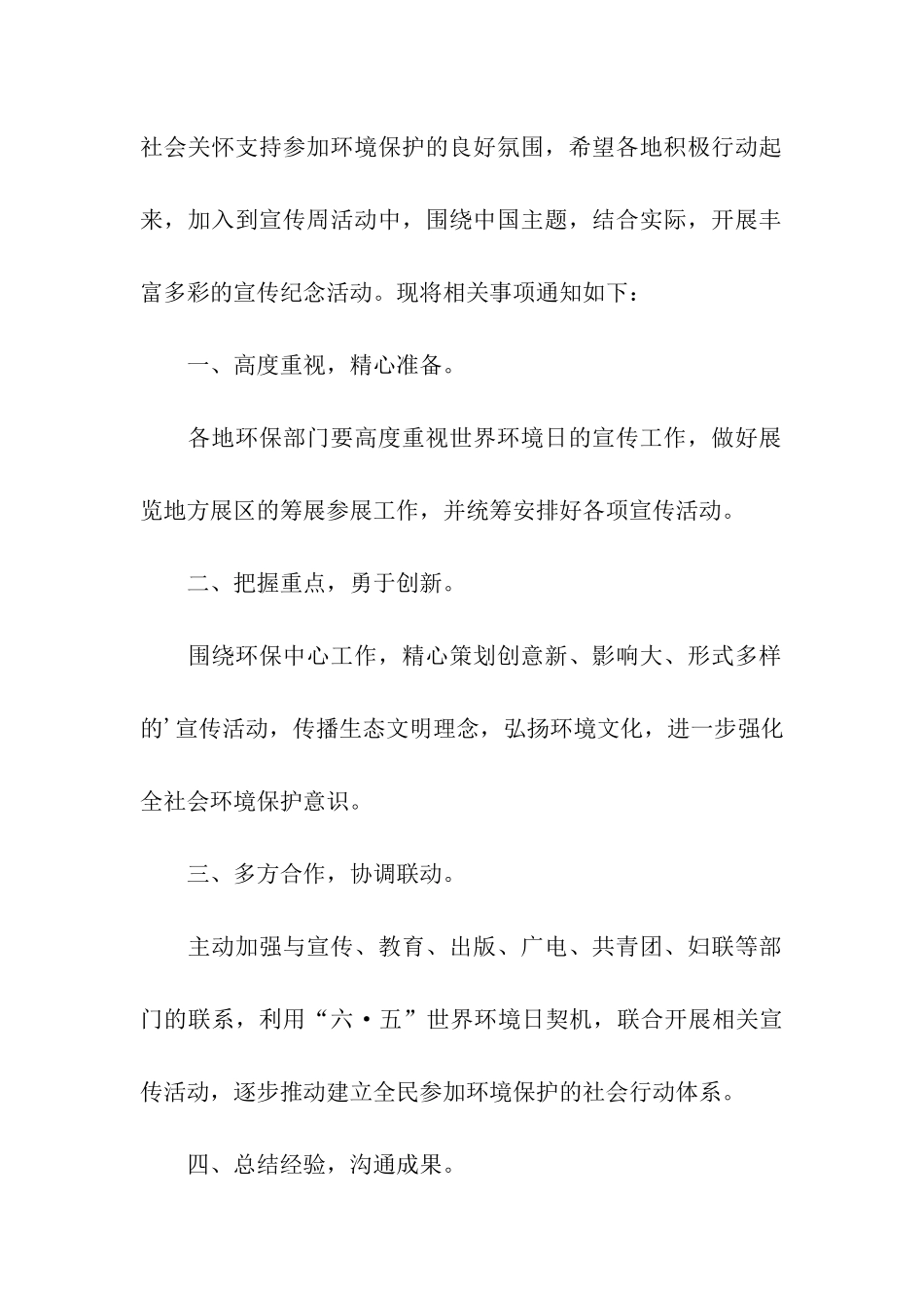 学校世界环境日方案_第2页