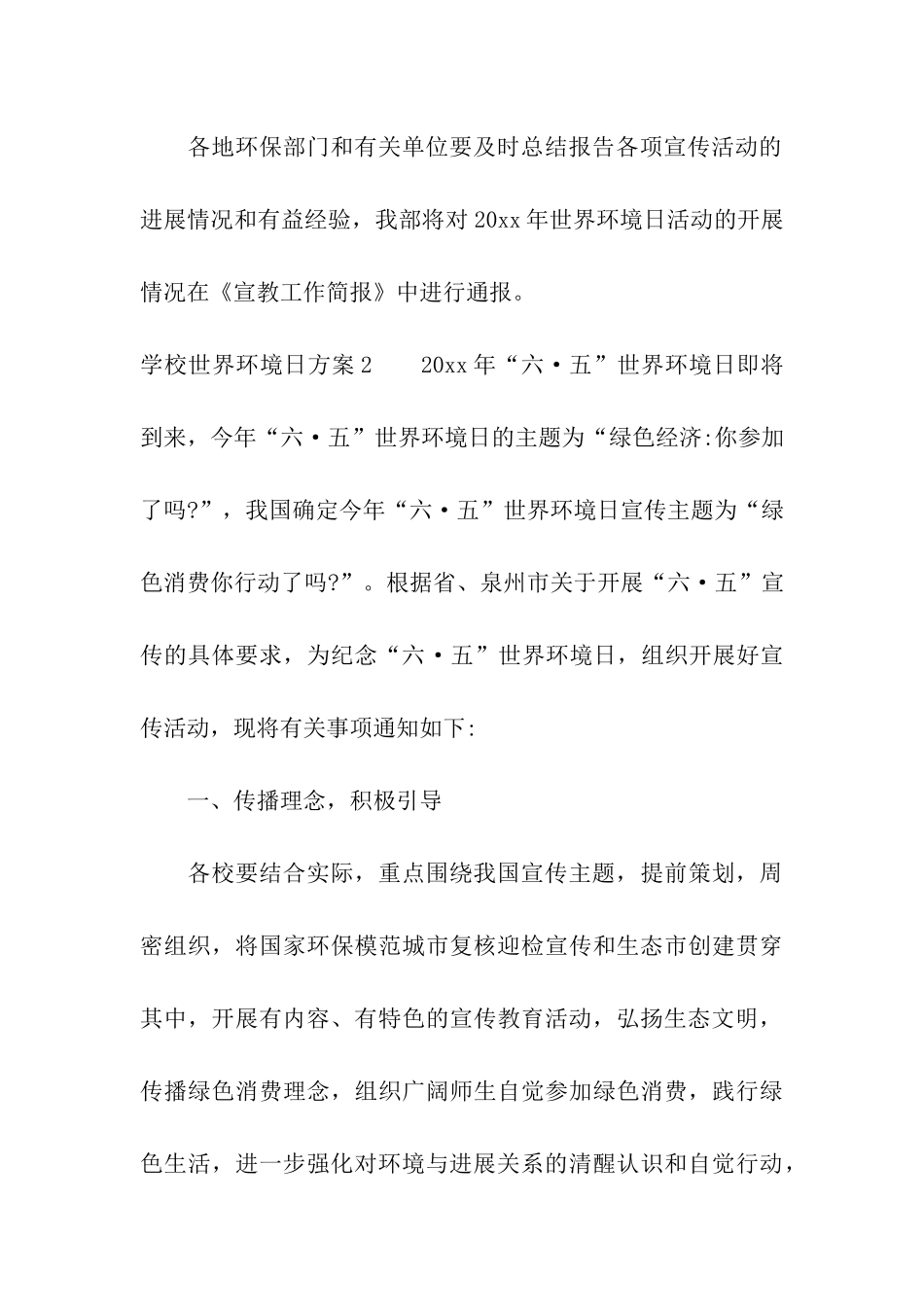 学校世界环境日方案_第3页