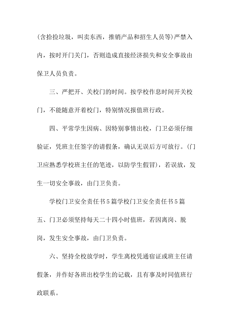 学校与保安安全责任书_第2页