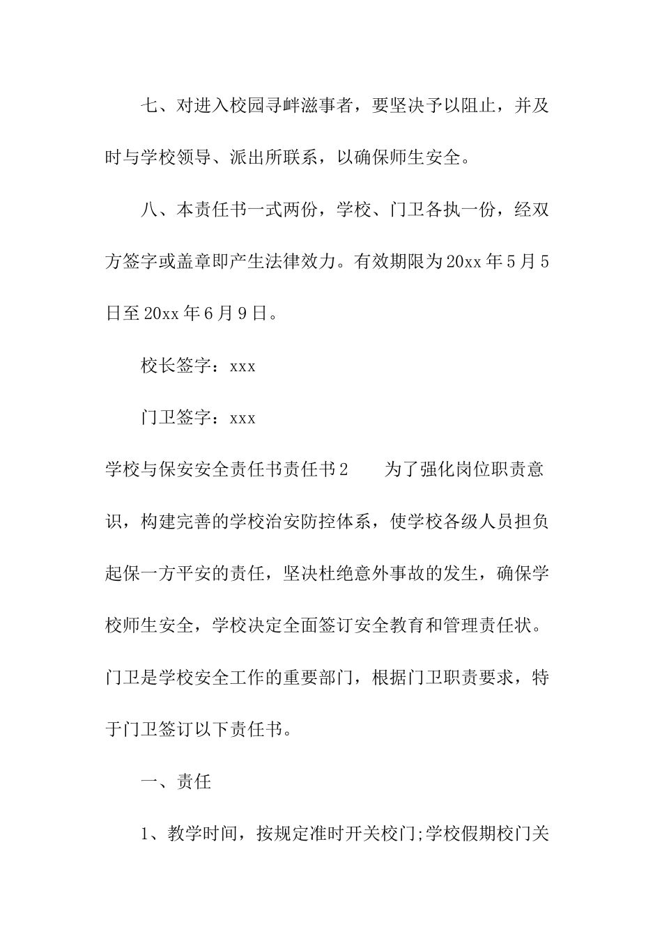 学校与保安安全责任书_第3页