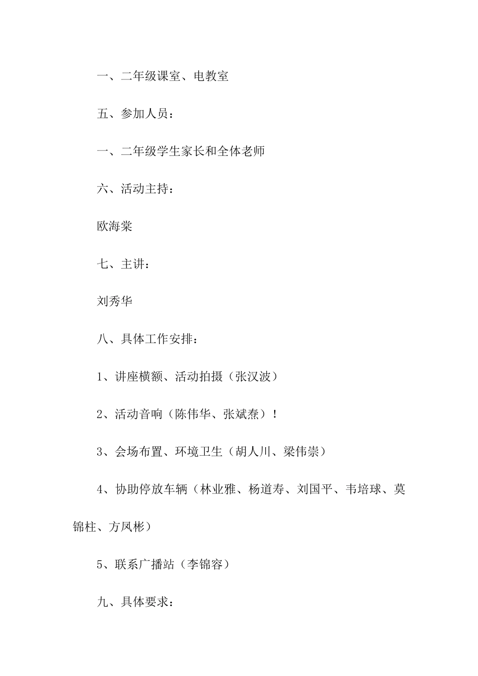 学校专题讲座活动方案3篇_第2页