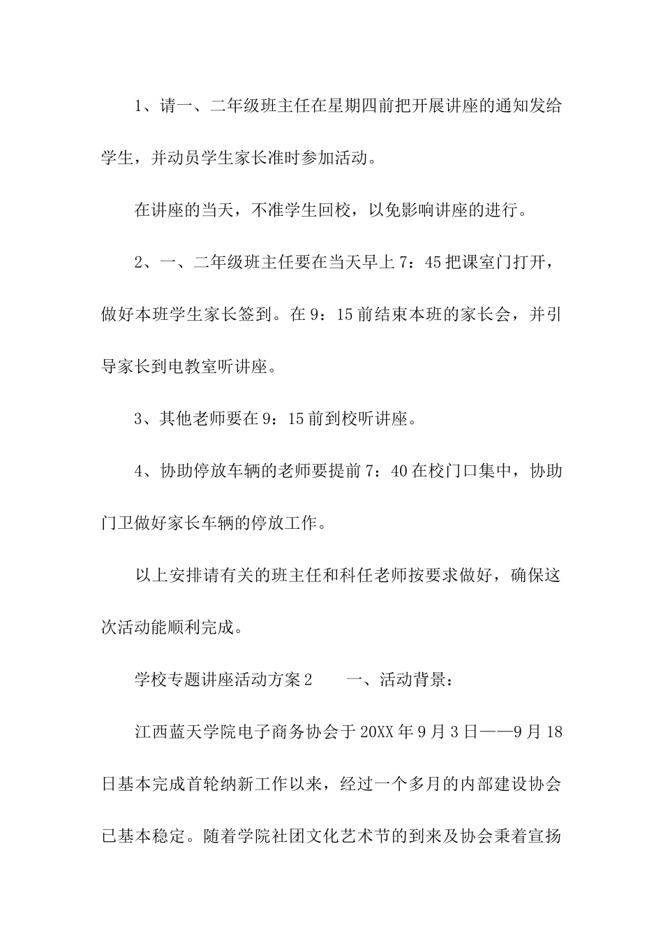 学校专题讲座活动方案3篇_第3页