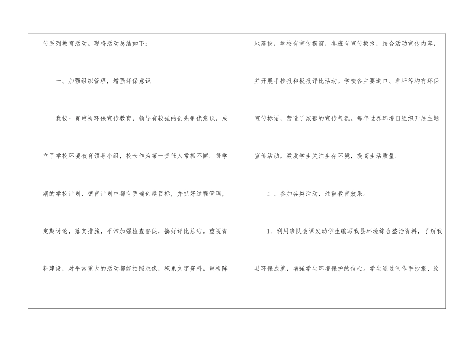 学校世界环境日活动总结_第2页