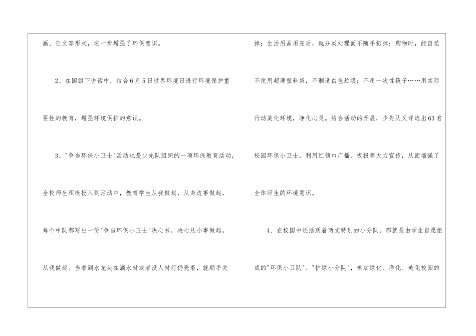 学校世界环境日活动总结_第3页