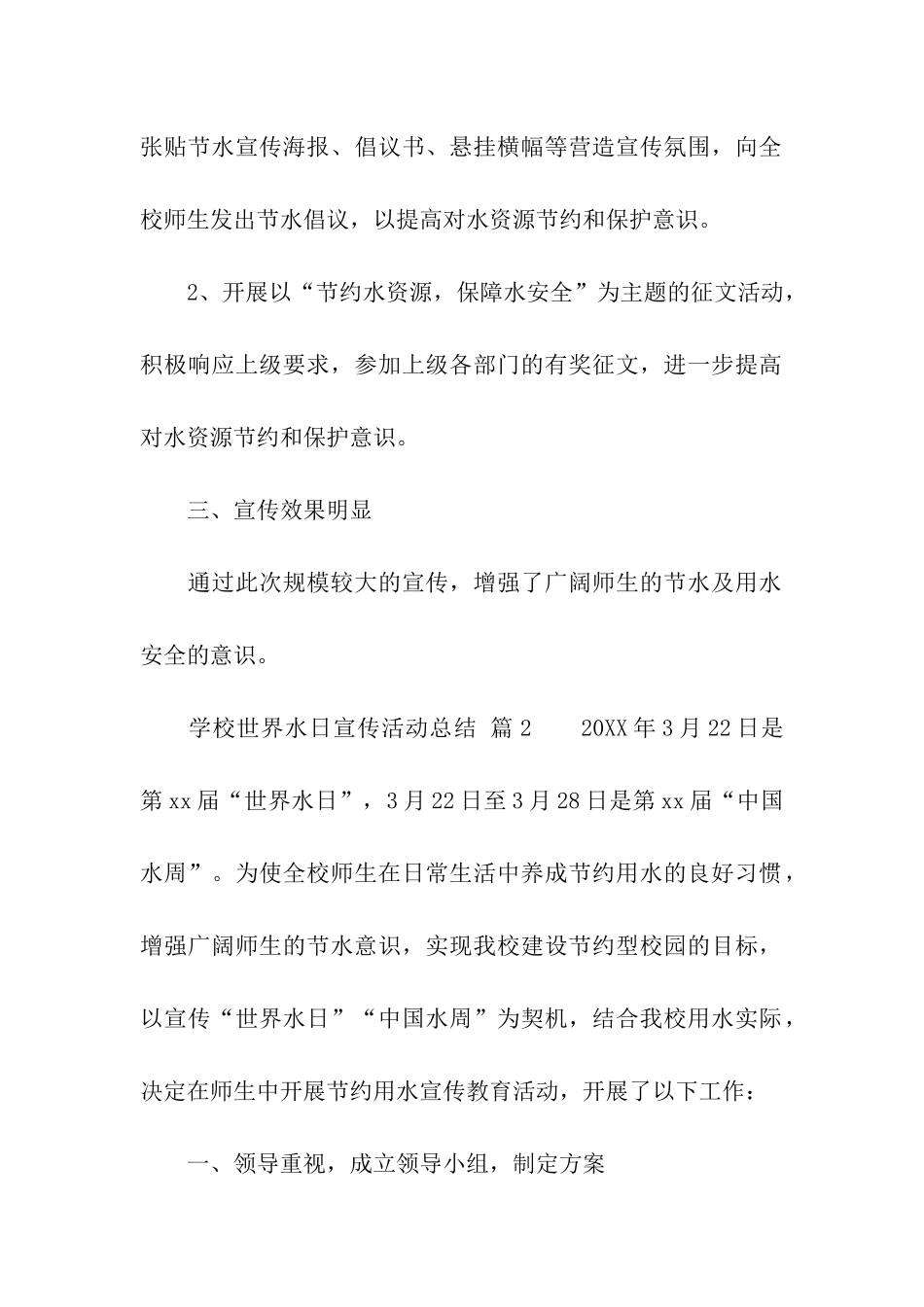 学校世界水日宣传活动总结_第2页