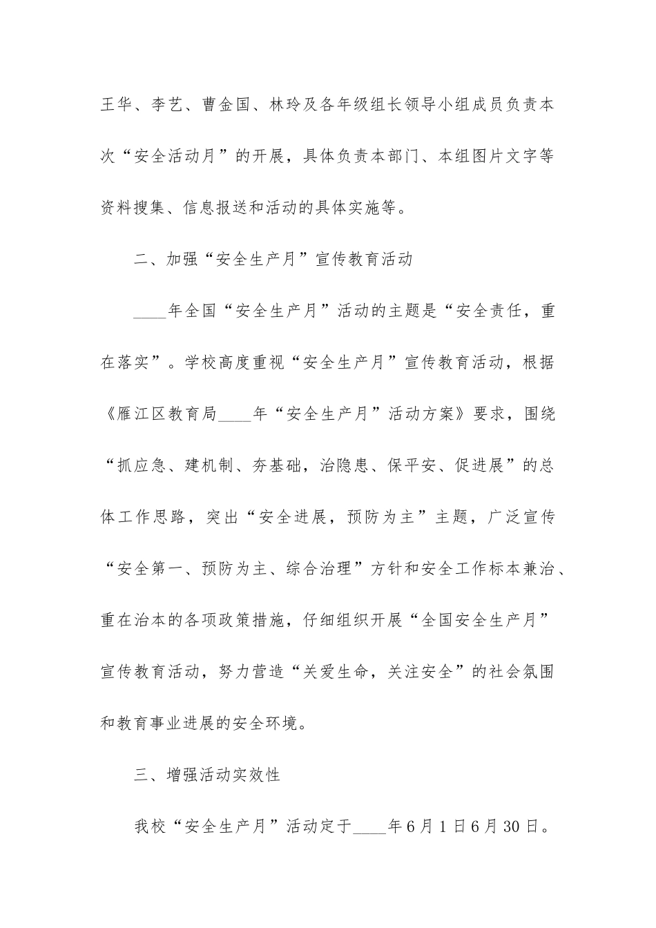 学校个人安全生产月工作总结3篇-中小学安全生产月活动总结_第2页