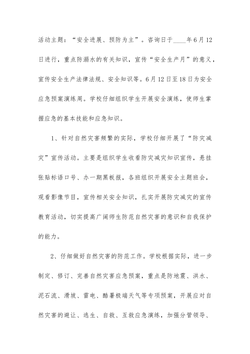 学校个人安全生产月工作总结3篇-中小学安全生产月活动总结_第3页