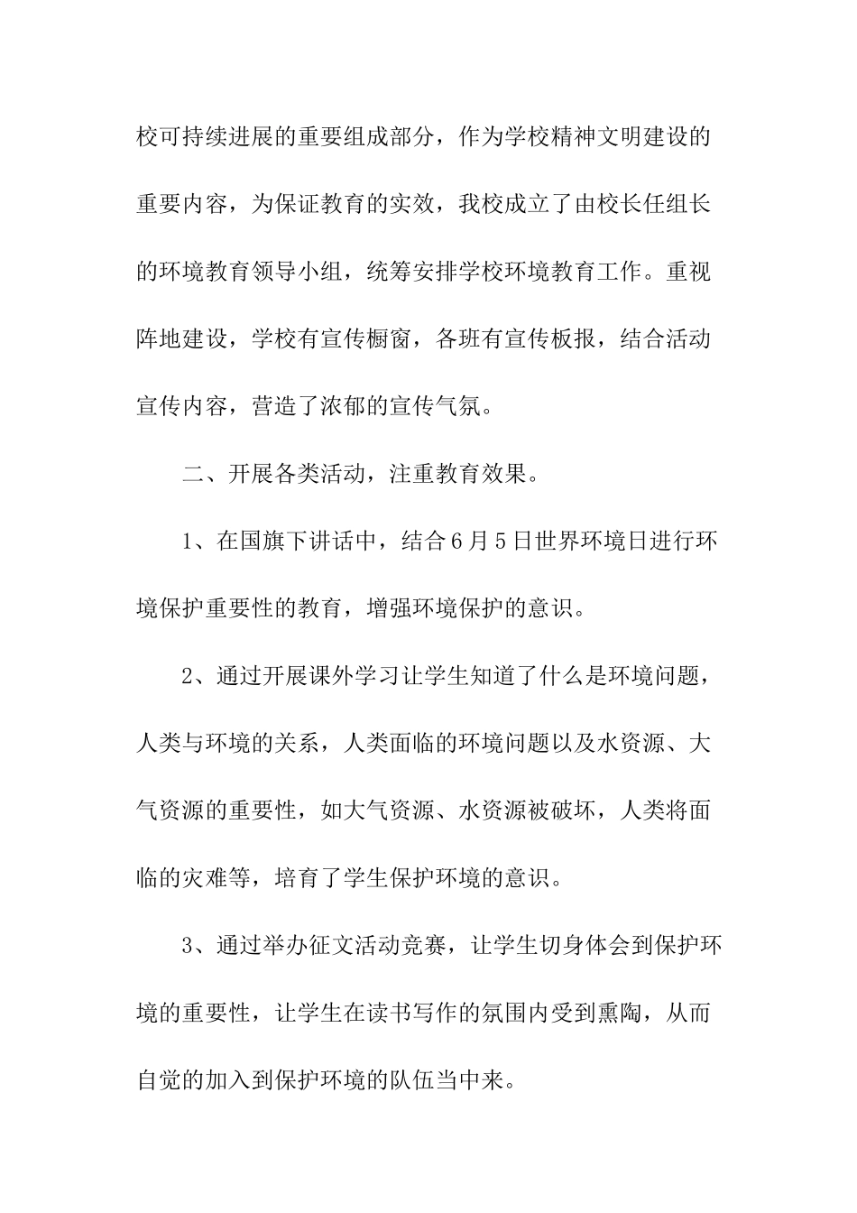 学校世界环境日宣传活动总结_第2页