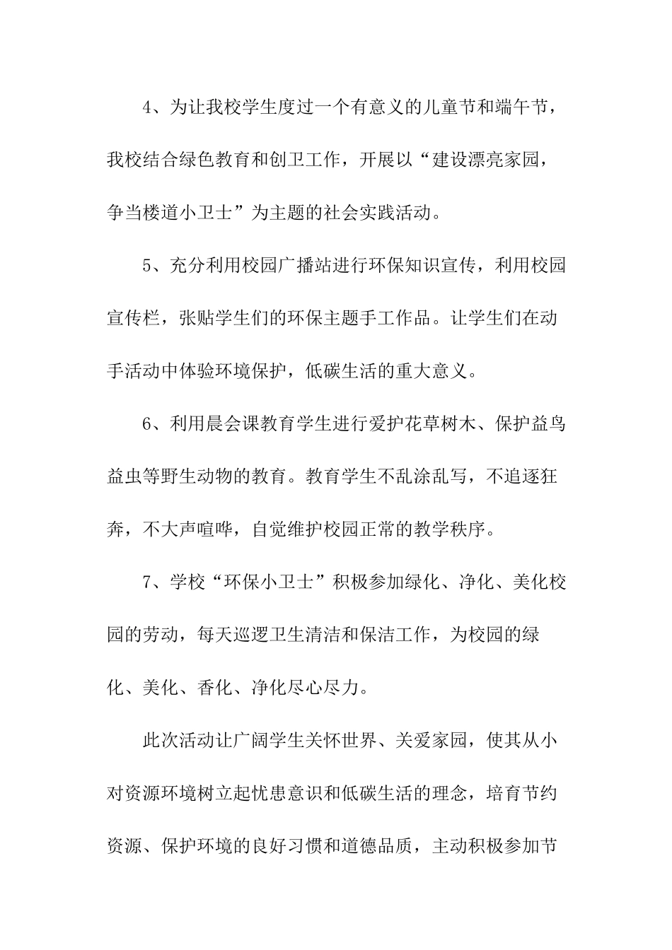 学校世界环境日宣传活动总结_第3页