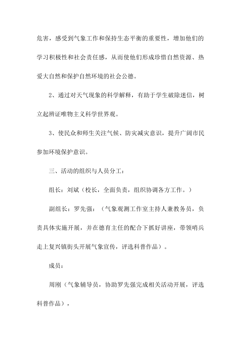 学校世界气象日活动方案_第3页