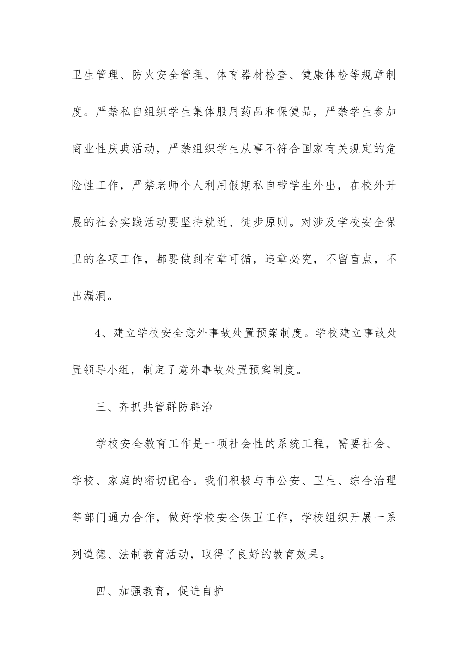 学校个人安全年度总结7篇_第3页