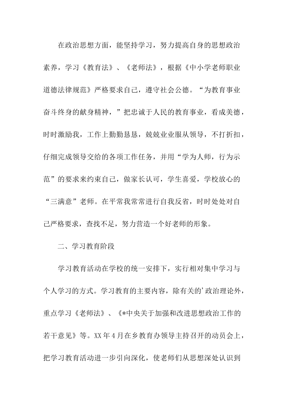 学校个人师德师风学习总结_第2页