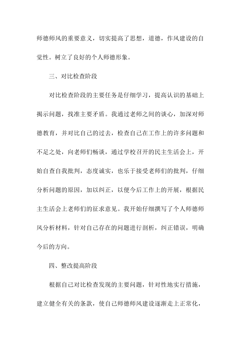 学校个人师德师风学习总结_第3页