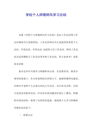 学校个人师德师风学习总结