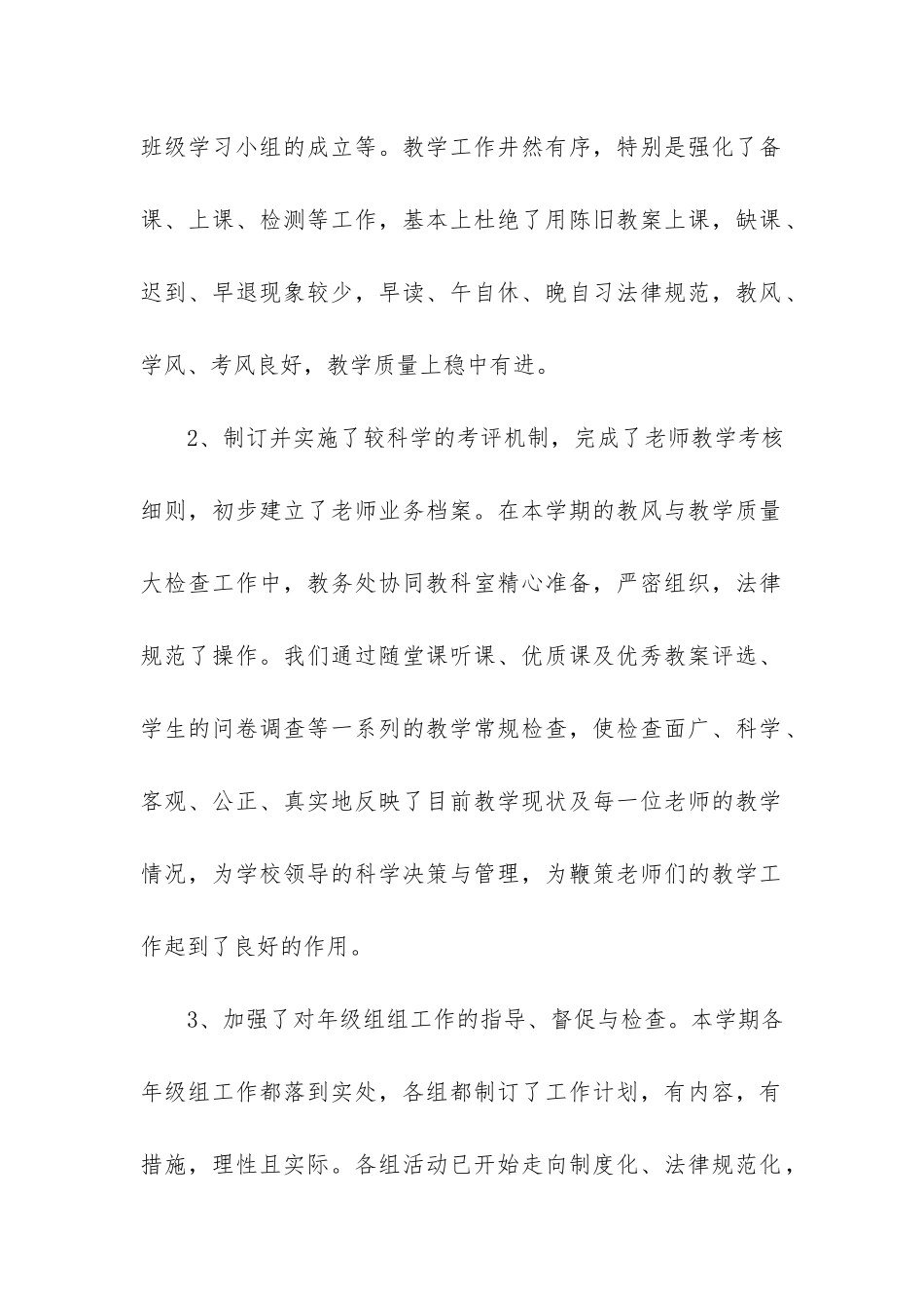 学校个人工作总结示例7篇-学校的个人总结_第2页