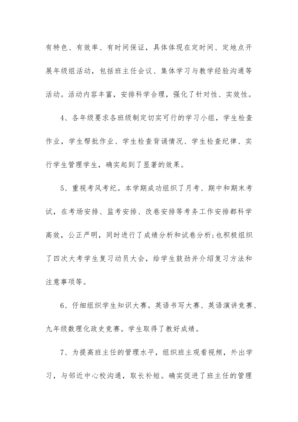 学校个人工作总结示例7篇-学校的个人总结_第3页