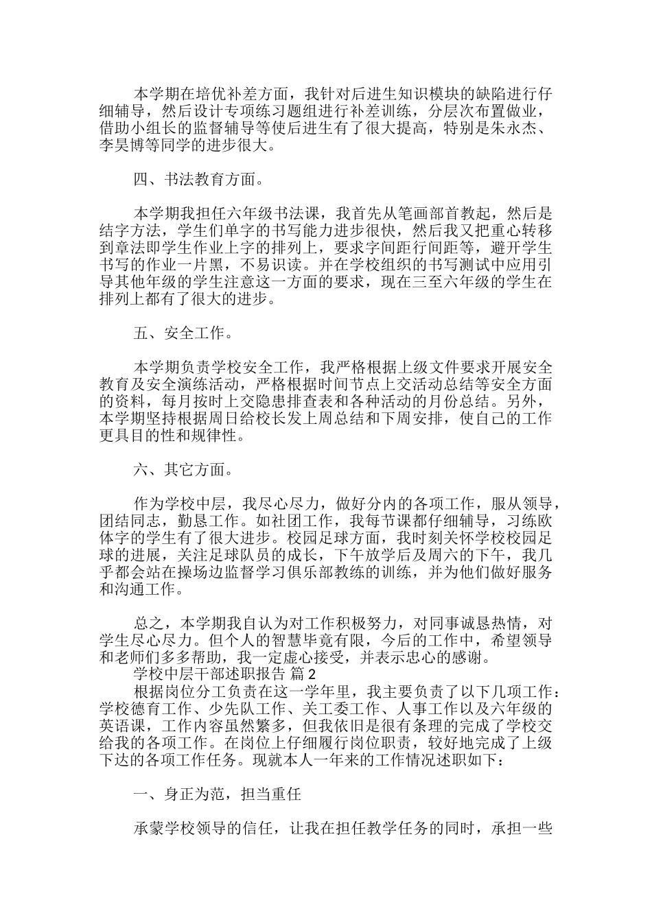 学校中层干部述职报告_第2页