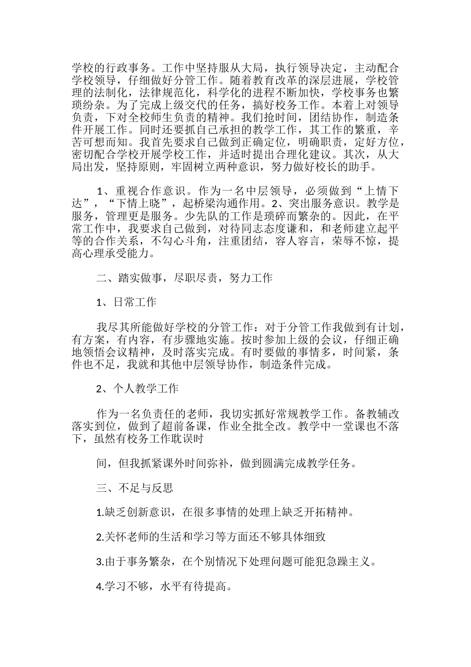 学校中层干部述职报告_第3页