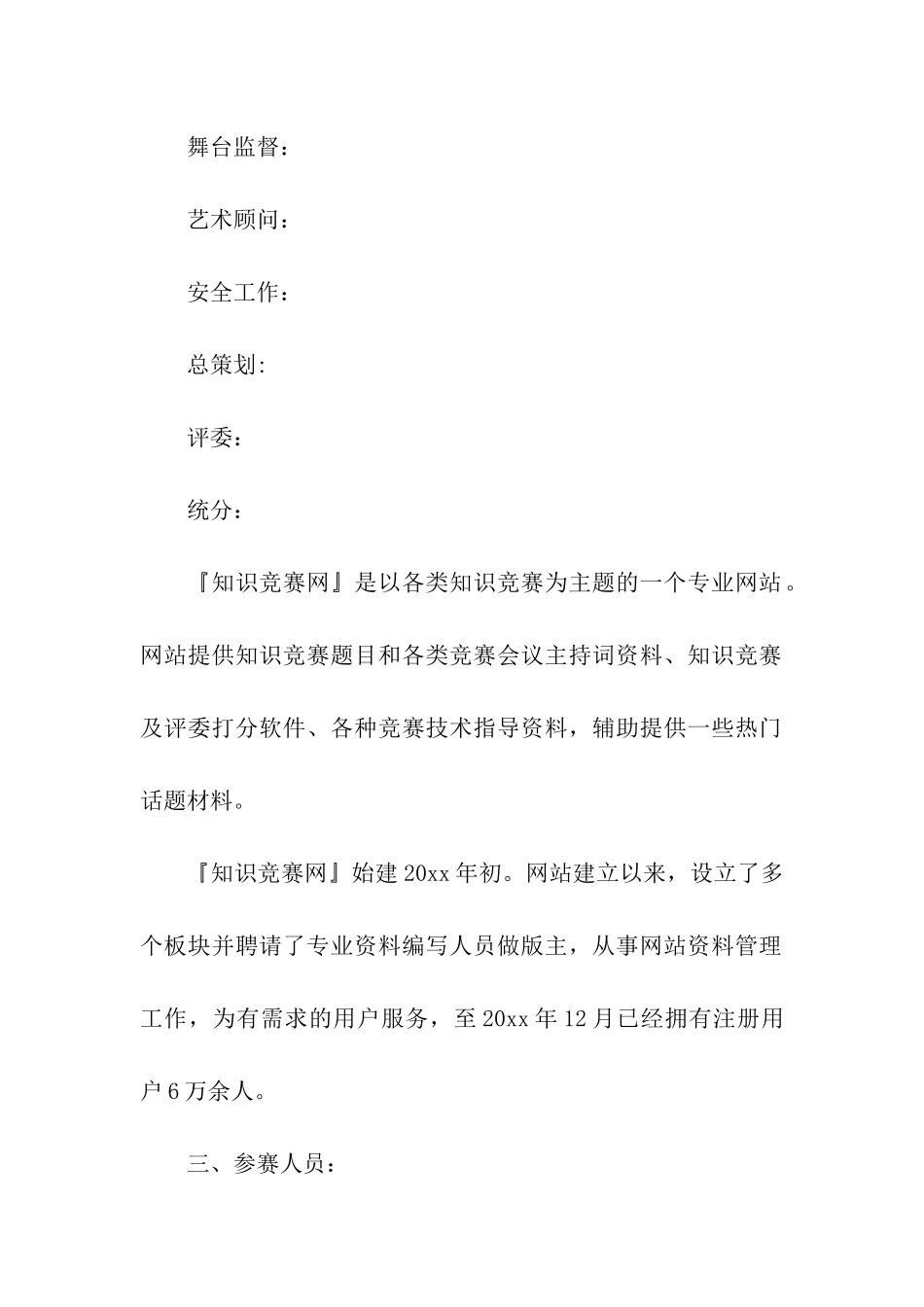 学校中国青年节活动方案策划_第2页