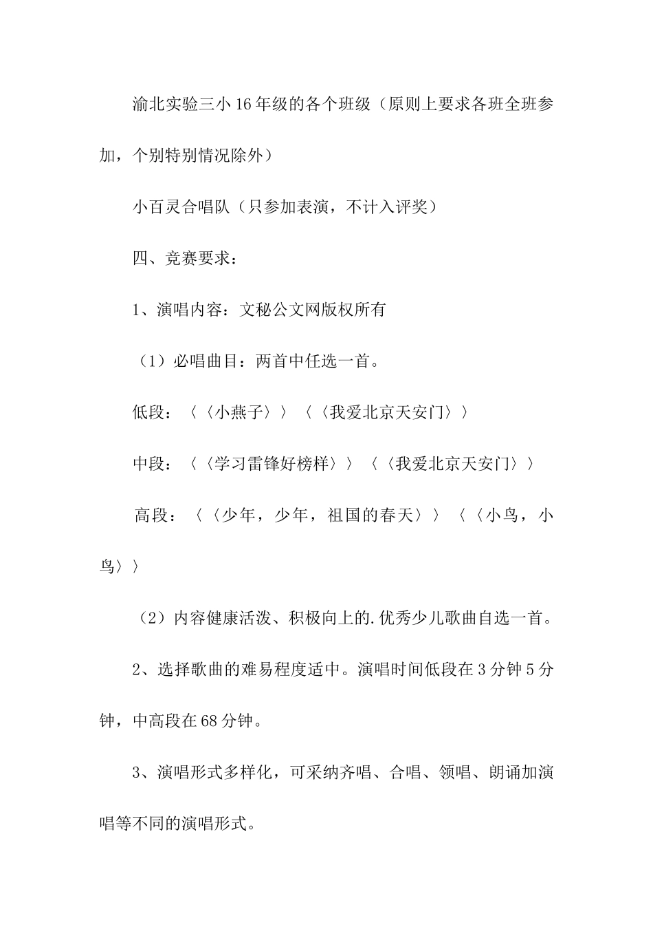 学校中国青年节活动方案策划_第3页