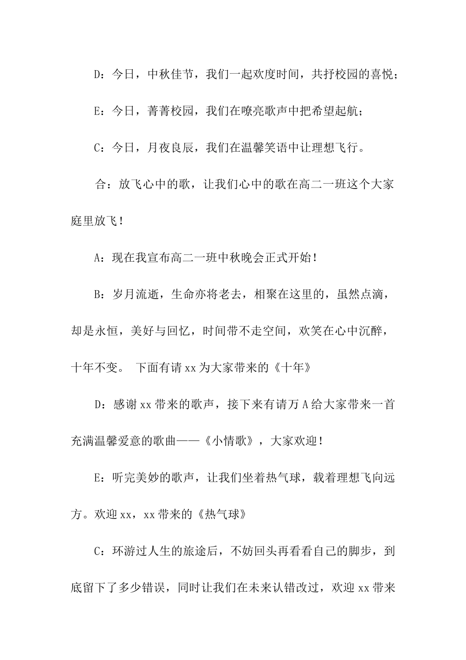 学校中秋晚会主持稿_第2页