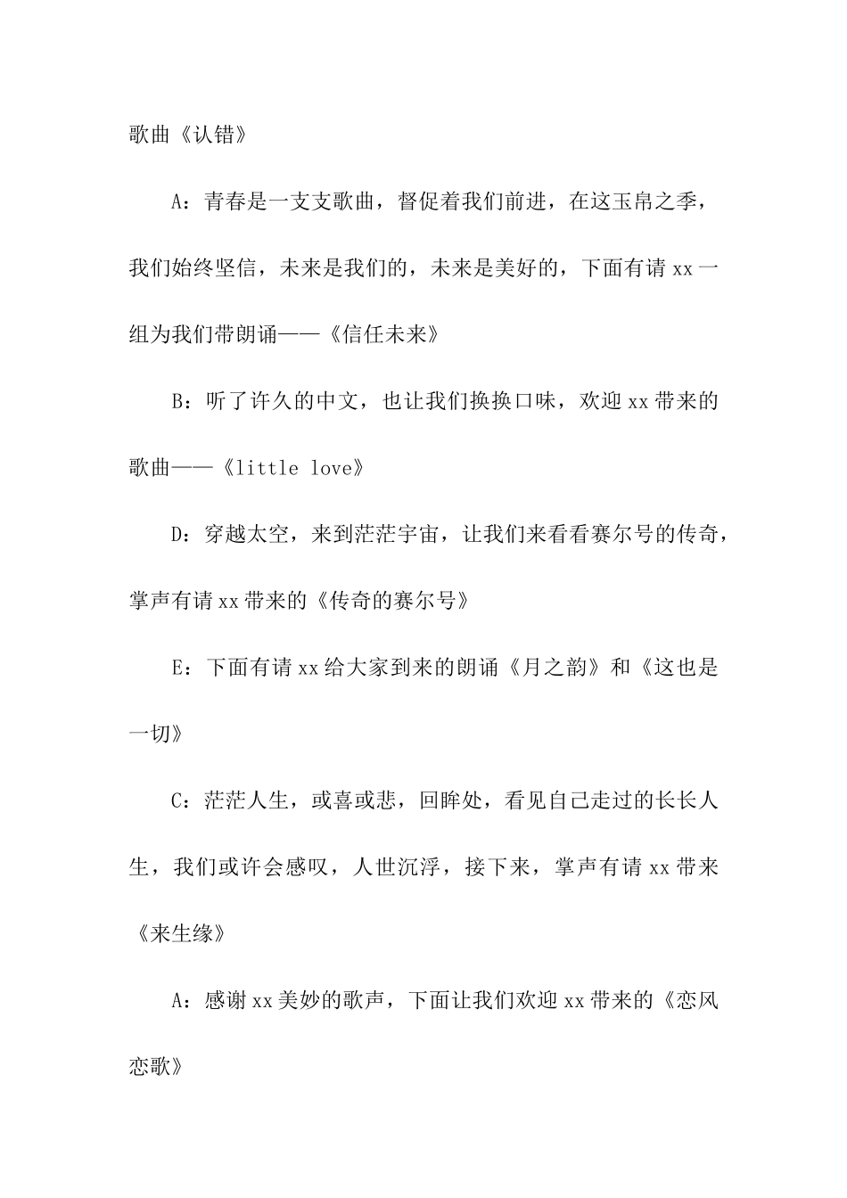 学校中秋晚会主持稿_第3页